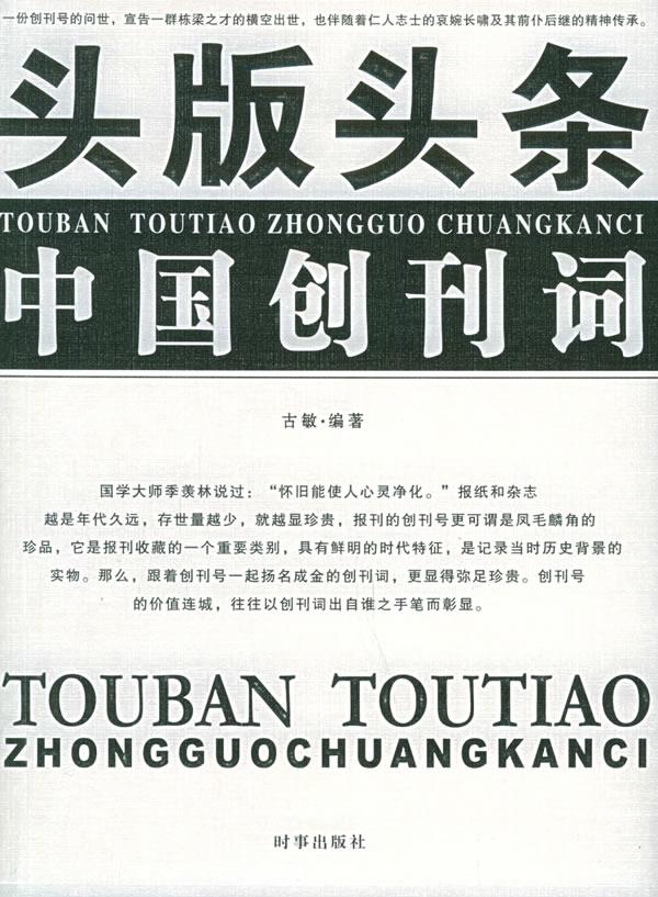 越头条：短视频时代的内容裂变与流量逻辑