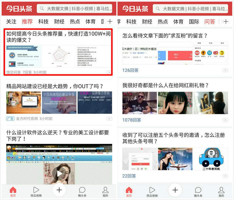 越头条：短视频时代的内容裂变与流量逻辑